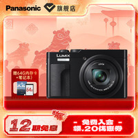 Panasonic ZS99 长焦便携数码相机/卡片机 30倍光学变焦 小巧便携 Type-C接口 黑色