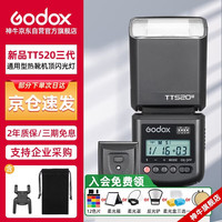 神牛 TT520III热靴机顶闪光灯 兼容佳能尼康索尼相机外拍闪光离机热靴闪光灯 通用型 （带引闪器）