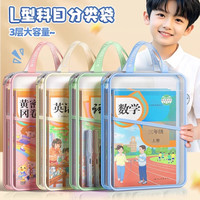 慢作 L型学科科目分类袋 3层 紫色/送全科分类标签