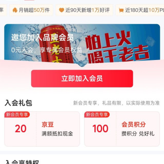 王老吉京东自营旗舰店入会 实测20京豆