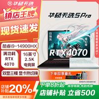 华硕 展机天选5Pro游戏笔记本电脑酷睿/锐龙版学生设计剪辑电竞游戏本天选4/