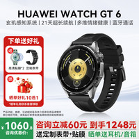 华为 手表WATCH GT 6运动智能两周续航蓝牙通话pro5 46mm雅丹黑色+送定制表带+贴膜*2
