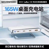 百亿补贴：移速 165w百变桌面充电站手机电脑充电器多口桌面收纳移动充电站