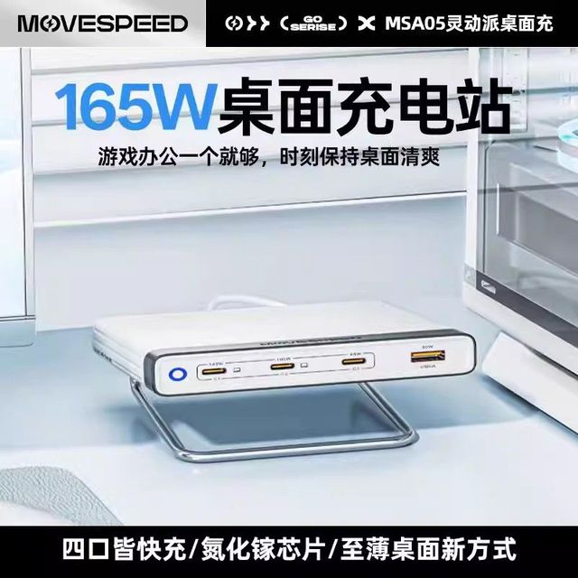 移速 165w百变桌面充电站手机电脑充电器多口桌面收纳移动充电站