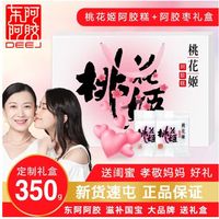 东阿阿胶 桃花姬阿胶糕 350g礼盒