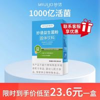 妙语 益生菌成人大人益生元肠道1000亿复合冻干粉20条