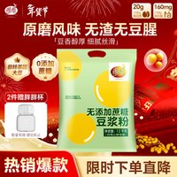 维维 无添加蔗糖 豆浆粉 1.2kg