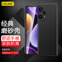ESCASE Redmi红米Note12Turbo手机壳全包防摔防指纹保护套超薄TPU简约软壳微磨砂黑色