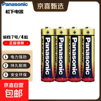 Panasonic 5号五号碱性干电池7号七号适用于遥控器玩具话筒鼠标键盘 7号4粒