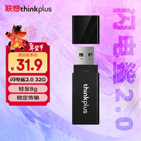 thinkplus 联想  32GB U盘 USB 闪电鲨2.0系列