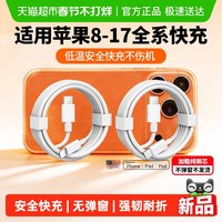 88VIP：JIYAOYAO 适用iPhone17/16数据线15promax苹果14/13充电线11/XR快充手机线