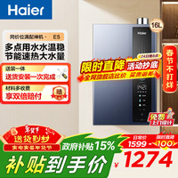 海尔 JSLQ27-16E5DLPCU1 燃气热水器 16L 超一级能效