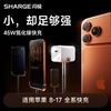 闪极 充电器45W氮化镓折叠快充头iPhone17专用充电头苹果通用快充