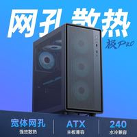 金河田 简誉极PRO风道透光台式电脑机箱ATX大板240水冷长显卡散热