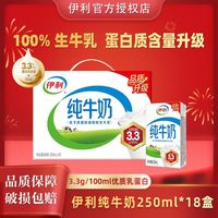 百亿补贴：伊利 纯牛奶250ml*18盒整箱学生营养早餐过年送礼盒装牛奶2月产