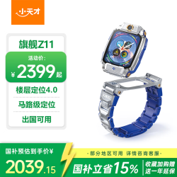 小天才 Z11 儿童智能手表 镜空银 TPU表带