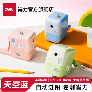 得力 文具削笔机大口径铅笔削笔器学生儿童用自动进铅手摇多功能日空天蓝色