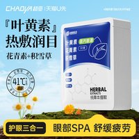 88VIP：超亚医药 超亚热敷睡眠遮光发热蒸汽眼罩5片