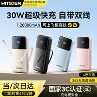 智国者 30W充电宝自带线20000毫安超级快充大容量移动电源适用于华为苹果17小米手机