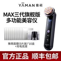 百亿补贴：雅萌 MAX三代凤仙紫旗舰版美容仪家用面部大排灯嫩肤美白送礼礼物