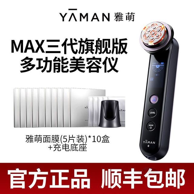 雅萌 MAX三代凤仙紫旗舰版美容仪家用面部大排灯嫩肤美白送礼礼物