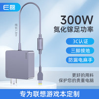 e磊 elei）氮化镓联想Leglon Y9000P AX10电源适配器300W 20V15A拯救者R9000P Y7000电源线  方口带针