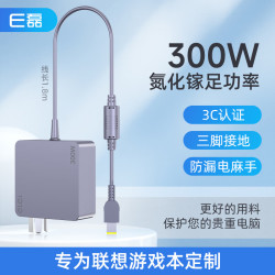 e磊 elei）氮化镓联想Leglon Y9000P AX10电源适配器300W 20V15A拯救者R9000P Y7000电源线  方口带针