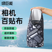 绿巨能 llano）相机百折布魔术布包裹布百贴布p人化妆包适用佳能尼康索尼富士单反微单switch便携内胆包