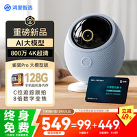 鸿蒙智选 华为智选鸿蒙智选800万监控家用摄像头手机远程监控360无死角语音通话 室内安防婴儿宝宝看护海雀雀蛋Pro