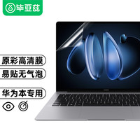 毕亚兹 华为MateBook 14屏幕膜笔记本电脑屏幕保护膜14.2英寸酷睿Ultra高清防刮全屏贴膜