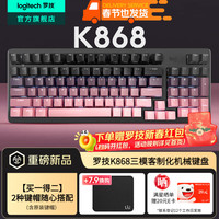 罗技 灵砚系列K868客制化机械键盘K865
