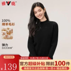 雅鹿 限时1小时！重磅300G 100%绵羊毛澳洲羊毛衫