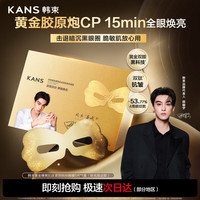 韩束 金刚侠眼膜贴补水抗皱紧致提拉淡纹情人节女旅行试用体验装5片