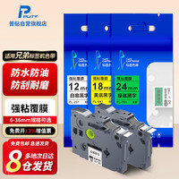 普贴 PL-12MM 黄底黑字标签带标签纸   适用兄弟标签打印机色带