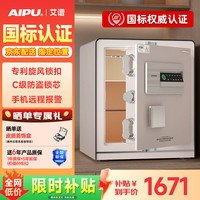 艾谱 保险柜家用 保险箱指纹密码办公财务防盗防搬走 小型全钢国标3C认证远程报警 京智高45CM智能白