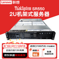 联想服务器主机SR550/WR3220 G2 机架式服务器主机 2U机箱双路至强 虚拟化数据库存储企业定制