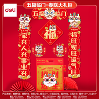 deli/得力 38件套 春节装饰品套装 五福临门礼包【38件套】-1米