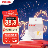 贝亲 自然实感第系列 硅胶奶嘴 第三代 15月+