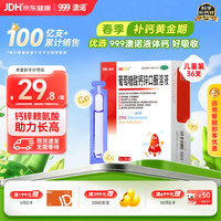 移动端、京东百亿补贴：澳诺 葡萄糖酸钙锌口服溶液 5mlx36支