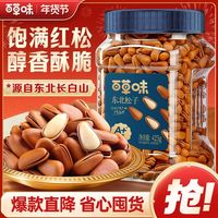 百草味 东北松子425g罐装开口坚果干果健康零食年货节送礼
