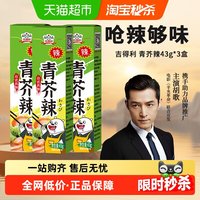 吉得利 青芥辣 43g*3盒