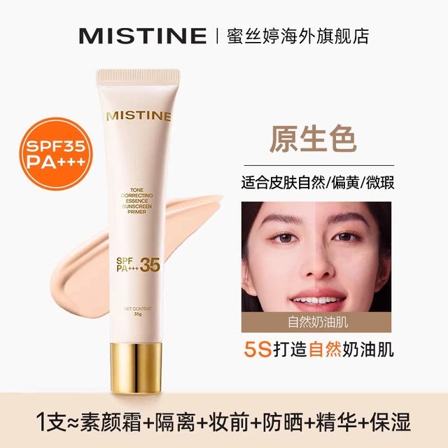 移动端、88VIP：蜜丝婷 流光素颜霜防晒隔离霜三合一遮瑕妆前有色面霜脸部