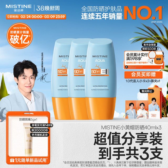 移动端、88VIP：蜜丝婷 泰版Mistine小黄帽防晒霜SPF50+防紫外线女40ml*3