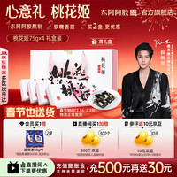 东阿阿胶 阿胶糕 300g