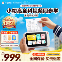 喵喵机 N2 Pro无需手机即拍即印作业帮初中高中家用学生错题整理神器无墨热敏打印机64G