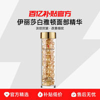 伊丽莎白·雅顿 时空焕活胶囊精华液