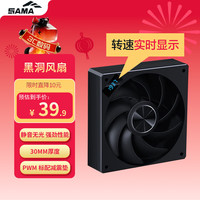 先马 黑洞 12CM机箱散热静音性能风扇 无光/转速数显/30mm厚度/79.99大风量/PWM调速/液压/标配减震垫