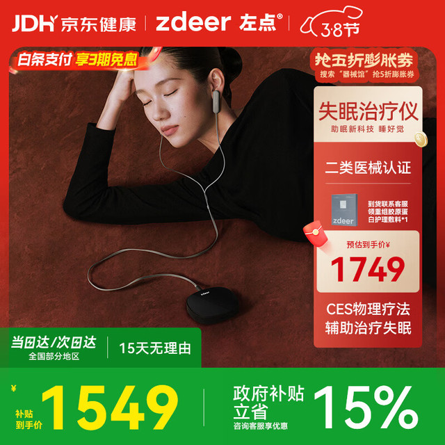 zdeer 智能睡眠仪助眠仪微电流刺激家用理疗仪2套耗材年货礼盒