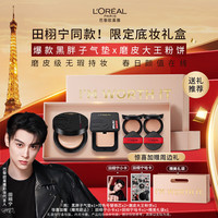 巴黎欧莱雅 礼盒 气垫粉饼套装