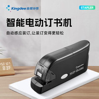 金蝶 智能电动订书机 电子自动装订订书器 适配10号订书钉 办公用品 黑色ZDJ1002